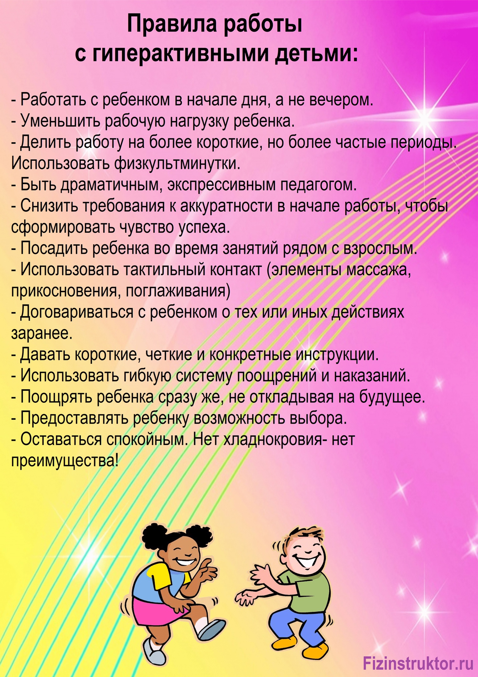 Консультация “Что такое гиперактивность?” – МБДОУ ЦРР – 